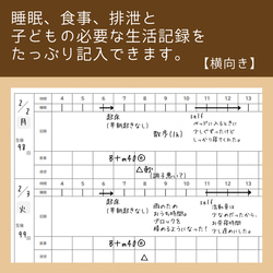 『横書き+タイムリー』な育児記録ノート【2人用・1年分】オリジナルノートを作れます。 4枚目の画像