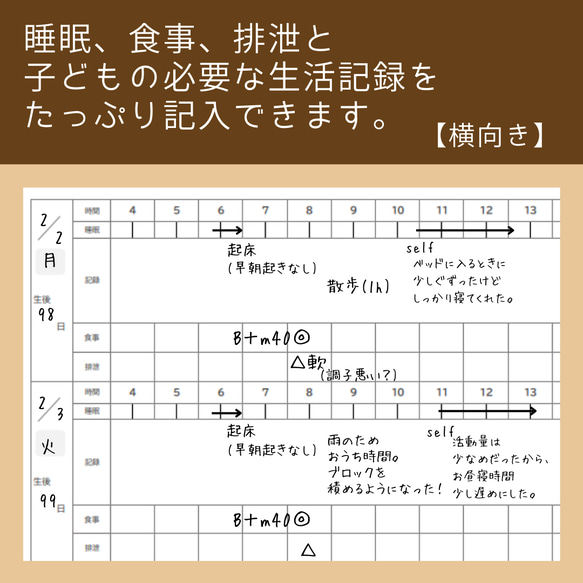 『横書き+タイムリー』な育児記録ノート【2人用・1年分】オリジナルノートを作れます。 4枚目の画像