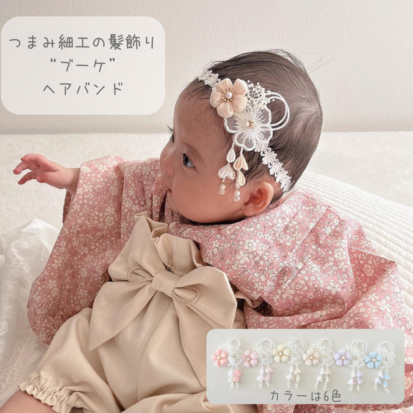 口コミ・レビュー評価が高いおすすめ人気商品の通販 ベビーヘアバンド お食い初め つまみ細工 ベビー袴 100日祝い その他