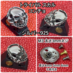 トライバル スカル コンチョ ネジ式 19×18mm シルバー925 銀魂美 オリジナル ハンドメイド ドクロ ガイコツ 3枚目の画像