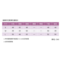 細棉印花寬領花邊短衫 第10張的照片