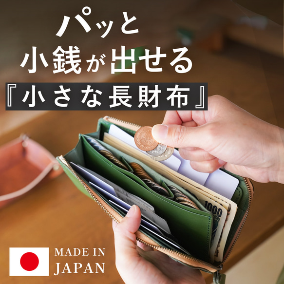 パッと小銭が出せる「小さな長財布」 coinde.motto ネイビー 小さな長財布