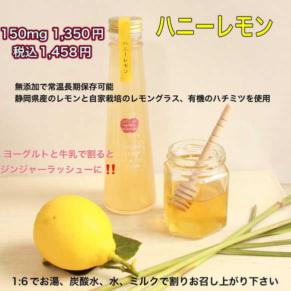 ジンジャーシロップ　ハニーレモン　大生姜使用 5枚目の画像