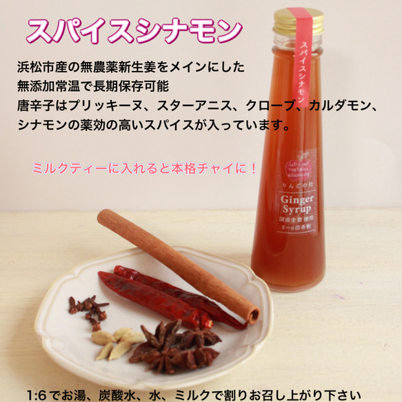 ジンジャーシロップ　スパイスシナモン　大生姜使用 2枚目の画像