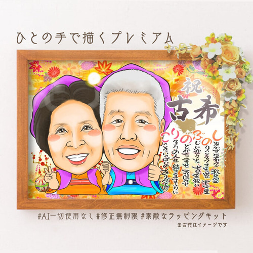 似顔絵 イラスト オーダー ☆ 誕生日 似顔絵 A4 色紙 B4 A3