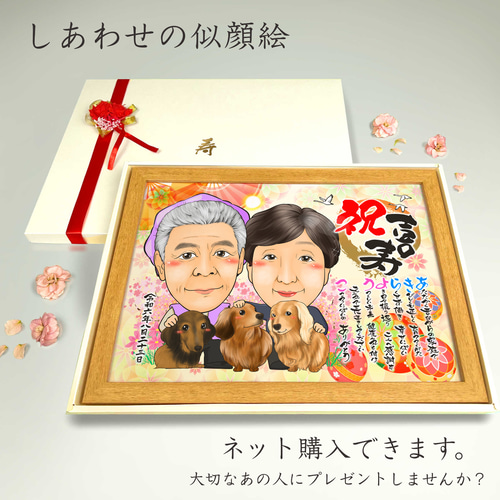 似顔絵 長寿・古希祝い／喜寿祝い／卒寿祝い（紫ちゃんちゃんこ