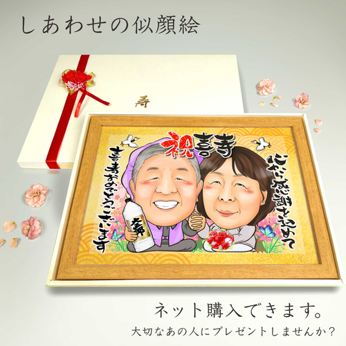 似顔絵 長寿・古希祝い／喜寿祝い／卒寿祝い（紫ちゃんちゃんこ）・2