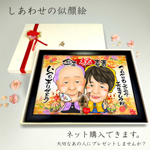 似顔絵 長寿・古希祝い／喜寿祝い／卒寿祝い（紫ちゃんちゃんこ）・2