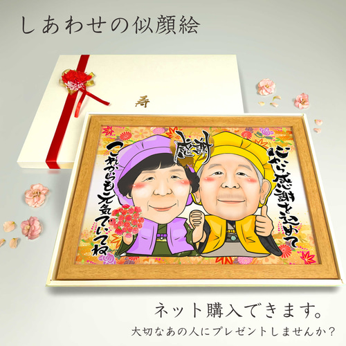 似顔絵 長寿・古希祝い／喜寿祝い／卒寿祝い（紫ちゃんちゃんこ）・2