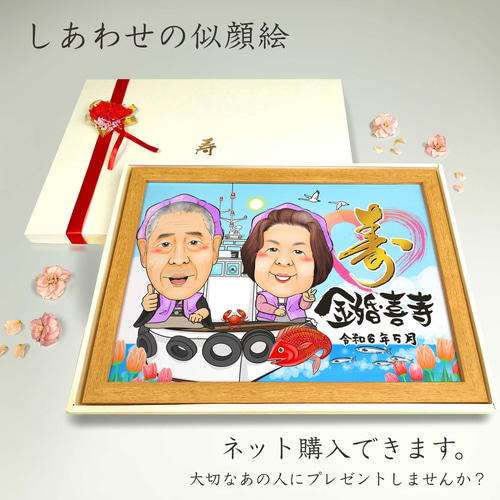 似顔絵 長寿・古希祝い／喜寿祝い／卒寿祝い（紫ちゃんちゃんこ）・2