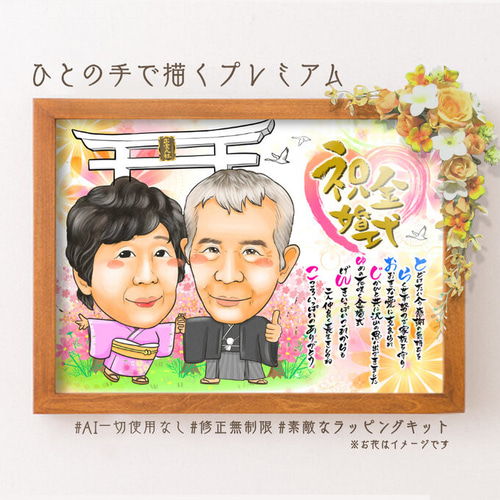 (бвб) 似顔絵ギフト 制作 sd1_769a8fbaa439c1a0f0b7d495d0