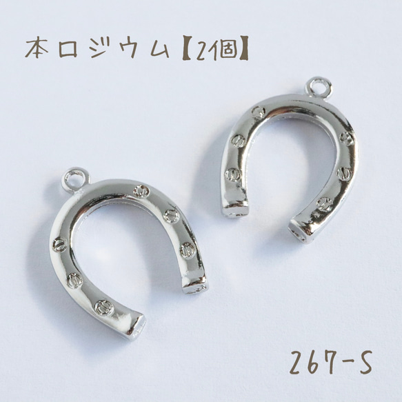 本ロジウム キュービックジルコニア　馬蹄チャーム　2個 本ロジウム キュービックジルコニア 馬蹄チャーム 2個 アクセサリー