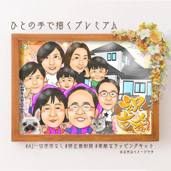 似顔絵プレゼント☆古希祝いの額縁用似顔絵オーダー(還暦、喜寿 似顔絵プレゼント☆古希祝いの額縁用似顔絵オーダー(還暦、喜寿