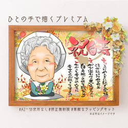 慶祝長壽的漫畫★ 100歲和白壽慶典 第1張的照片