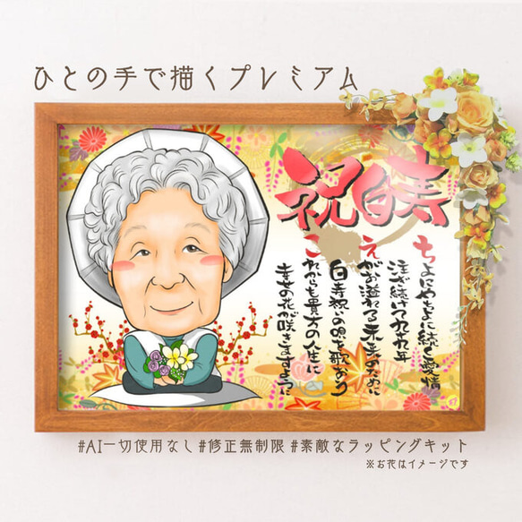 長寿祝いの似顔絵☆百寿、白寿お祝い 絵画 ぴんくぶた※クリーマ