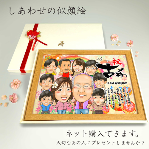 さっちゃん様　卒寿祝い　似顔絵 似顔絵 長寿・古希祝い／喜寿祝い／卒寿祝い（紫ちゃんちゃんこ