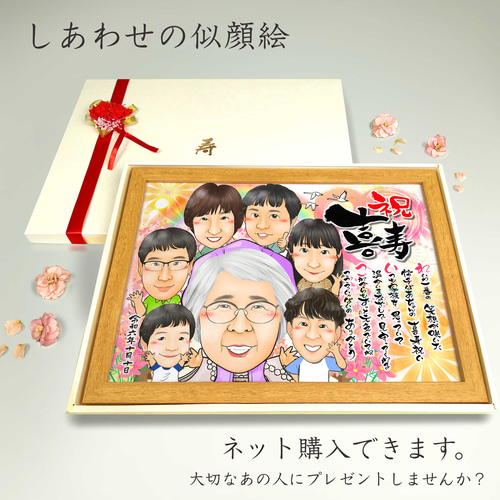 似顔絵　お祝い&プレゼントに♡値上げ前最終激安価格です♡ 似顔絵 長寿・古希祝い／喜寿祝い／卒寿祝い（紫ちゃんちゃんこ