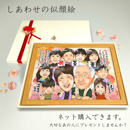 似顔絵 長寿・古希祝い／喜寿祝い／卒寿祝い（紫ちゃんちゃんこ