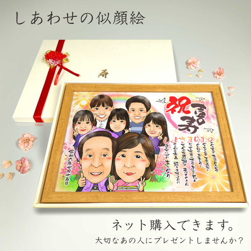 似顔絵 長寿・古希祝い／喜寿祝い／卒寿祝い（紫ちゃんちゃんこ