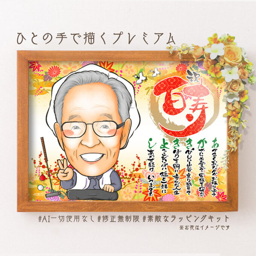 最新最全のをすべて 長寿祝いの似顔絵☆百寿、白寿お祝い 絵画 ぴんくぶた※クリーマ イラスト