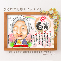 慶祝長壽的漫畫★ 100歲和白壽慶典 第3張的照片