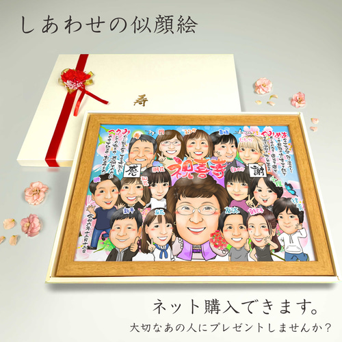 似顔絵 長寿・古希祝い／喜寿祝い／卒寿祝い（紫ちゃんちゃんこ