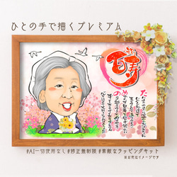 慶祝長壽的漫畫★ 100歲和白壽慶典 第10張的照片