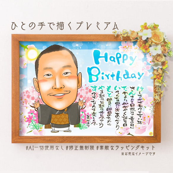 似顔絵プレゼント★誕生日祝いの似顔絵　＊オーダメイド名前ポエム 3枚目の画像