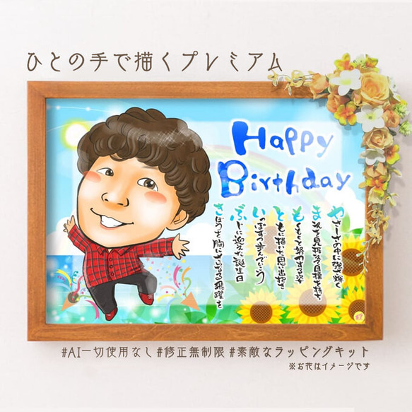 似顔絵プレゼント★誕生日祝いの似顔絵　＊オーダメイド名前ポエム 4枚目の画像