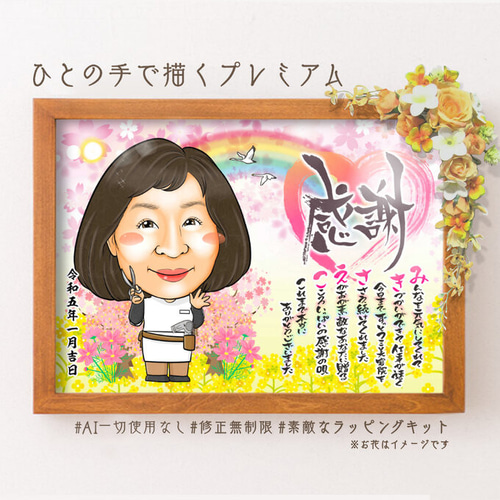 品質が ぶどうロール様専用似顔絵 剥がせ イラスト