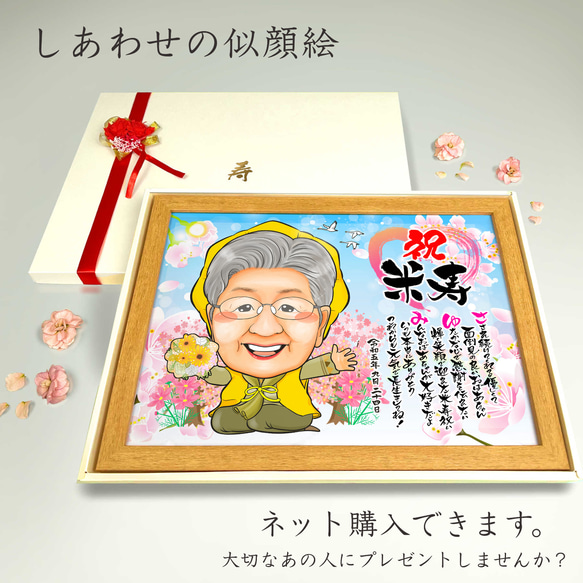 米寿・長寿祝い＊おじいちゃんへ＊似顔絵＊プレゼント＊お名前ポエムつき 似顔絵 長寿・傘寿祝い／米寿祝い（黄色ちゃんちゃんこ）名前ポエム