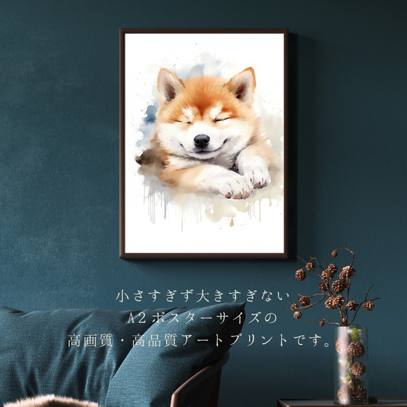 【夢心地 - 秋田犬の子犬 No.4】風水画 アートポスター 犬の絵 犬の絵画 犬のイラスト 2枚目の画像