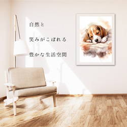 【夢心地 - ビーグル犬の子犬 No.3】風水画 アートポスター 犬の絵 犬の絵画 犬のイラスト 6枚目の画像