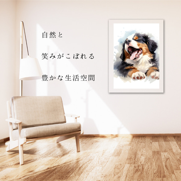 【夢心地 - バーニーズマウンテン犬の子犬 No.1】風水画 アートポスター 犬の絵 犬の絵画 犬のイラスト 6枚目の画像