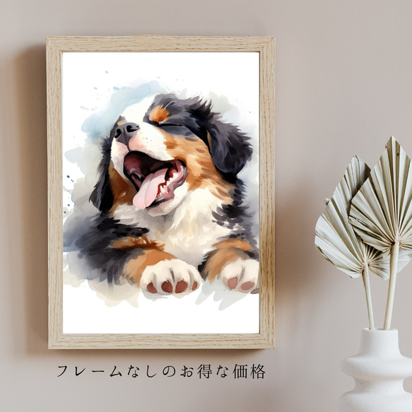 【夢心地 - バーニーズマウンテン犬の子犬 No.1】風水画 アートポスター 犬の絵 犬の絵画 犬のイラスト 5枚目の画像