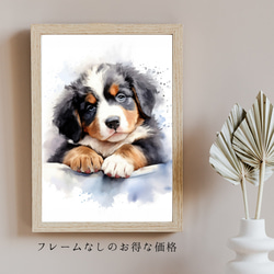【夢心地 - バーニーズマウンテン犬の子犬 No.2】風水画 アートポスター 犬の絵 犬の絵画 犬のイラスト 5枚目の画像