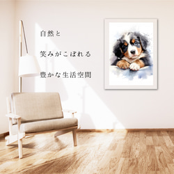 【夢心地 - バーニーズマウンテン犬の子犬 No.2】風水画 アートポスター 犬の絵 犬の絵画 犬のイラスト 6枚目の画像