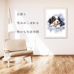【夢心地 - バーニーズマウンテン犬の子犬 No.3】風水画 アートポスター 犬の絵 犬の絵画 犬のイラスト 6枚目の画像