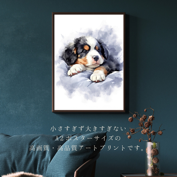 【夢心地 - バーニーズマウンテン犬の子犬 No.3】風水画 アートポスター 犬の絵 犬の絵画 犬のイラスト 2枚目の画像