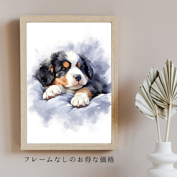 【夢心地 - バーニーズマウンテン犬の子犬 No.3】風水画 アートポスター 犬の絵 犬の絵画 犬のイラスト 5枚目の画像