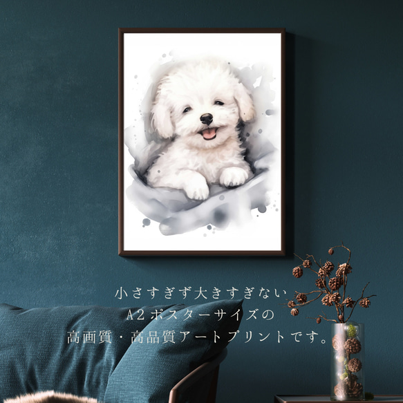【夢心地 - ビジョンフリーゼ犬の子犬 No.1】風水画 アートポスター 犬の絵 犬の絵画 犬のイラスト 2枚目の画像