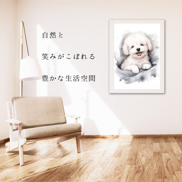 【夢心地 - ビジョンフリーゼ犬の子犬 No.1】風水画 アートポスター 犬の絵 犬の絵画 犬のイラスト 6枚目の画像