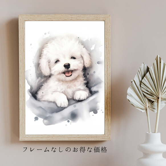 【夢心地 - ビジョンフリーゼ犬の子犬 No.1】風水画 アートポスター 犬の絵 犬の絵画 犬のイラスト 5枚目の画像