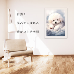 【夢心地 - ビジョンフリーゼ犬の子犬 No.2】風水画 アートポスター 犬の絵 犬の絵画 犬のイラスト 6枚目の画像
