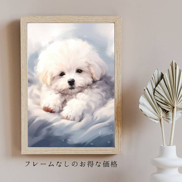 【夢心地 - ビジョンフリーゼ犬の子犬 No.2】風水画 アートポスター 犬の絵 犬の絵画 犬のイラスト 5枚目の画像