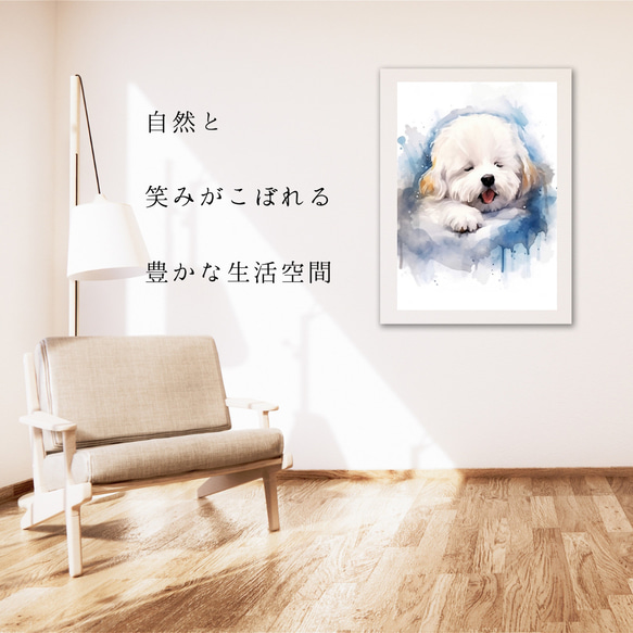 【夢心地 - ビジョンフリーゼ犬の子犬 No.3】風水画 アートポスター 犬の絵 犬の絵画 犬のイラスト 6枚目の画像
