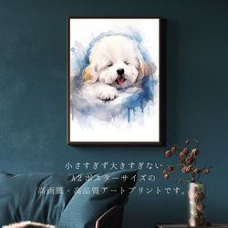 【夢心地 - ビジョンフリーゼ犬の子犬 No.3】風水画 アートポスター 犬の絵 犬の絵画 犬のイラスト 2枚目の画像