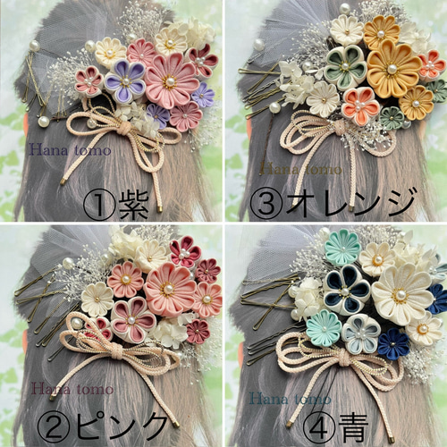 受注制作】109 和装髪飾り 紫 黄色 オレンジ 緑 かすみ草 紫陽花