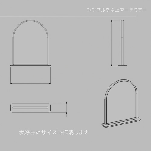 オーダーメイド 職人手作り 卓上ミラー ドレッサー アーチ型