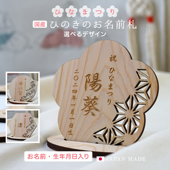 ひな祭り ひのきのお名前札 木製 日本語 名入れ 名前プレート 名前旗